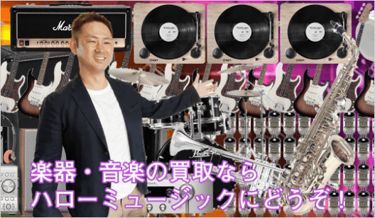 ハローミュージック