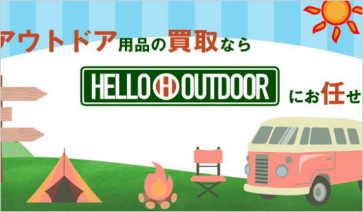 ハローアウトドア